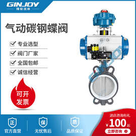 精钜流体 气动碳钢蝶阀四氟 化工水利船用 口径齐全蝶阀 阀门厂家
