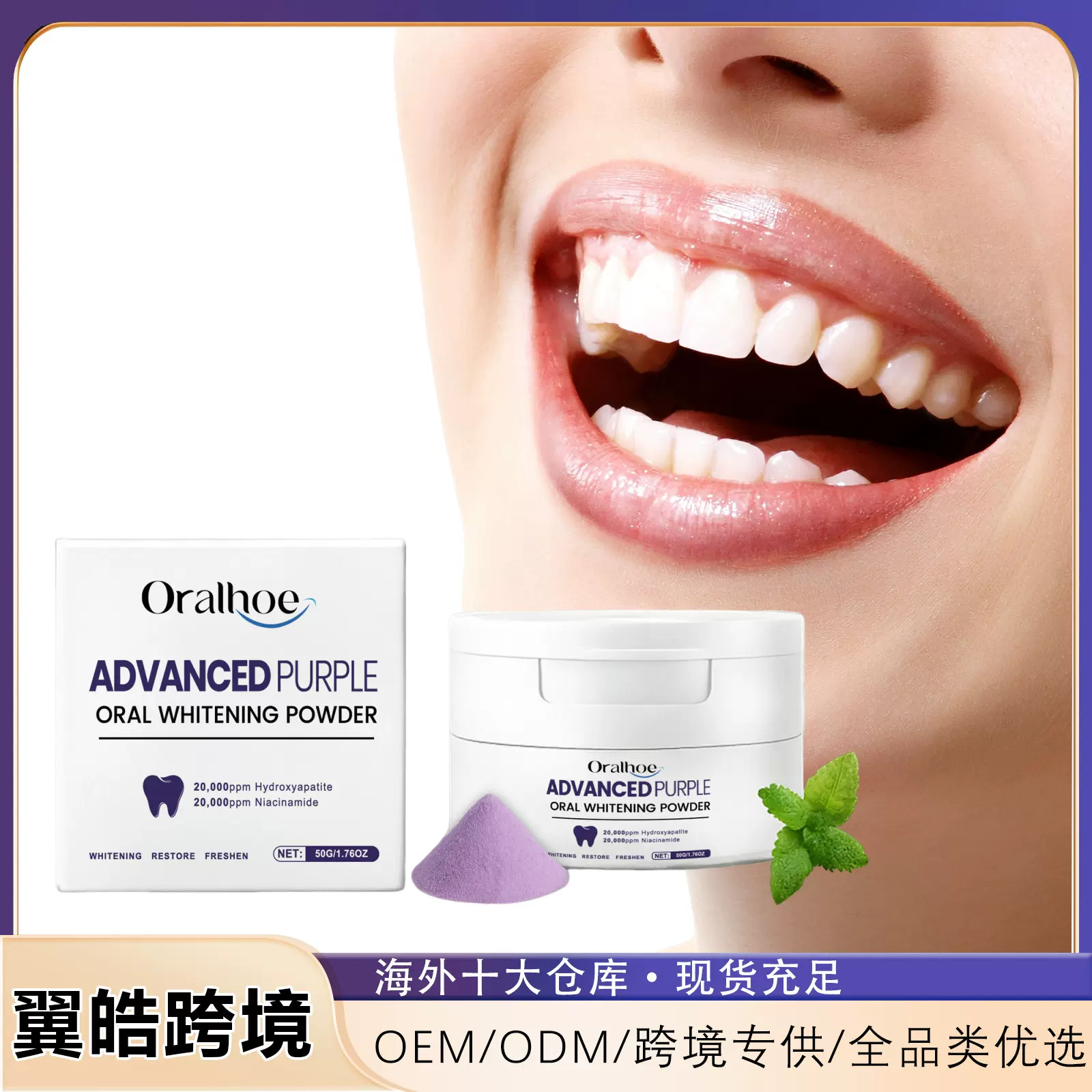 ORALHOE 紫色牙粉 牙齿清洁亮泽清新口气异味洁净美牙护龈口腔