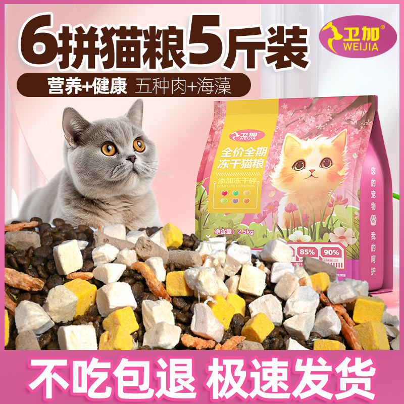 Weijia Cat Food 5kg Packs for Fattening and Fattening 2.5kg Adult Cats and Kittens Universal Manufacturer Large Bag