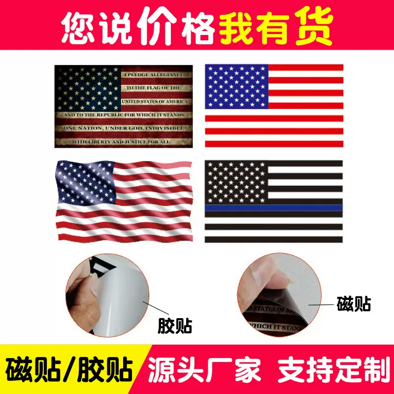 跨境批发美国磁性贴纸 美国大选选举款个性反光车贴