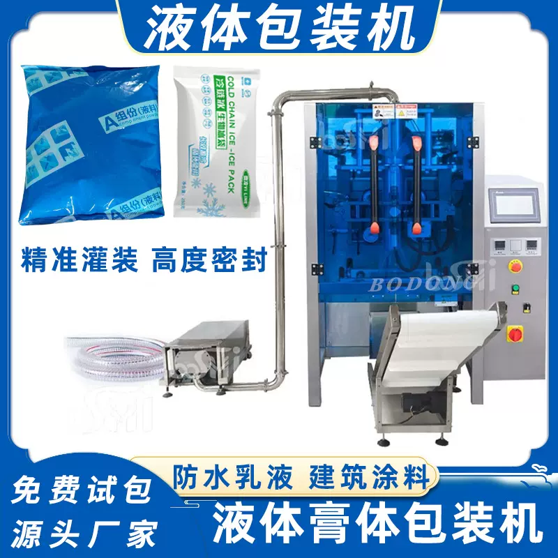 液体包装机 油漆化工涂料分装机 防水涂料乳液自动灌装机