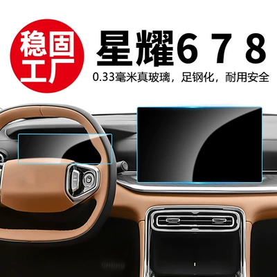 Suitable for Galaxy Star 6 7 8 Central Control Navigation Screen Tempered Glass Film Car Decoration Protective Film Wholesale Agent