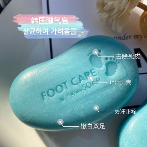 Foot care cleaning athlete's foot soap exfoliating cooling anti-itch foot bath foot sweat athlete's foot handmade soap manufacturer wholesale