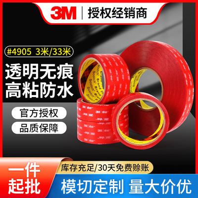 3M双面胶 透明亚克力耐高温防水强力纳米双面胶带摆件卫浴3M4905|ms