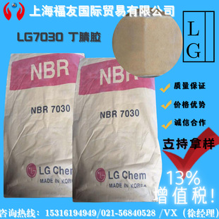 Nitrile Rubber LG7030 Korea LG7030 Korea Nitrile 7030 LG7030