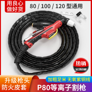 Zhongliang LGK-100/120 P80 Plasma Cutting Gun Cutting Machine Accessories Lighter Cutting Mouth Straight Head
