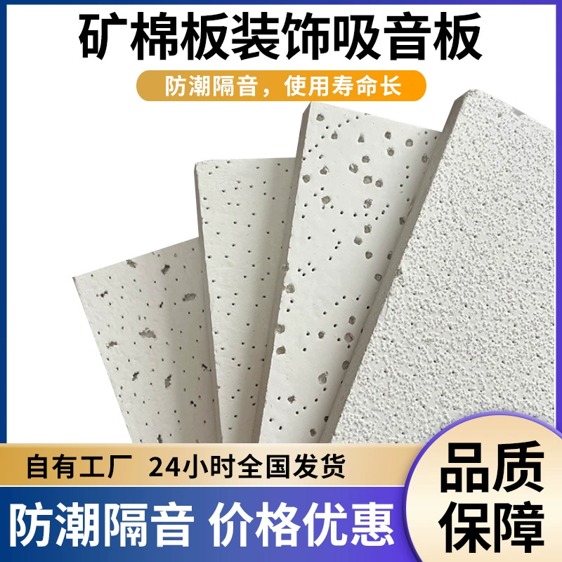 Минераловатные плиты для потолка, влагостойкие, для офисов, ламинированные, звукопоглощающие, оптом, в наличии