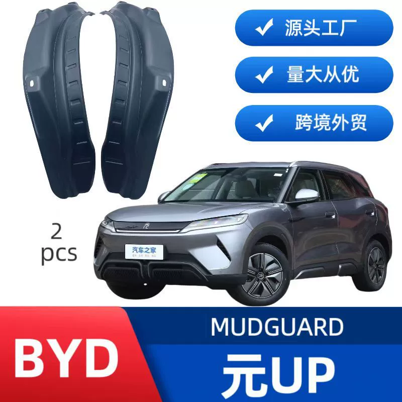 Применимо для BYD Yuan UP задняя подкладка двери, модифицированная крылышком