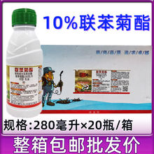 整箱批发价 10%联苯菊酯菊脂茶小绿叶蝉茶尺蠖茶树茶叶杀虫剂