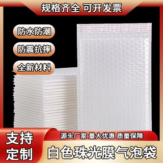 定制加厚复合气泡袋珠光膜防震防压防摔信封泡沫袋长条快递打包袋