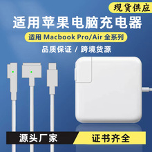 45W65W85W适用苹果macbook笔记本电脑充电器可换转换头电源适配器