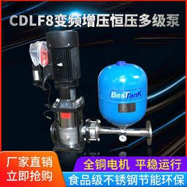 不锈钢多级泵CDLF20-14整泵带变频器 带稳压罐管路底座压力变送器