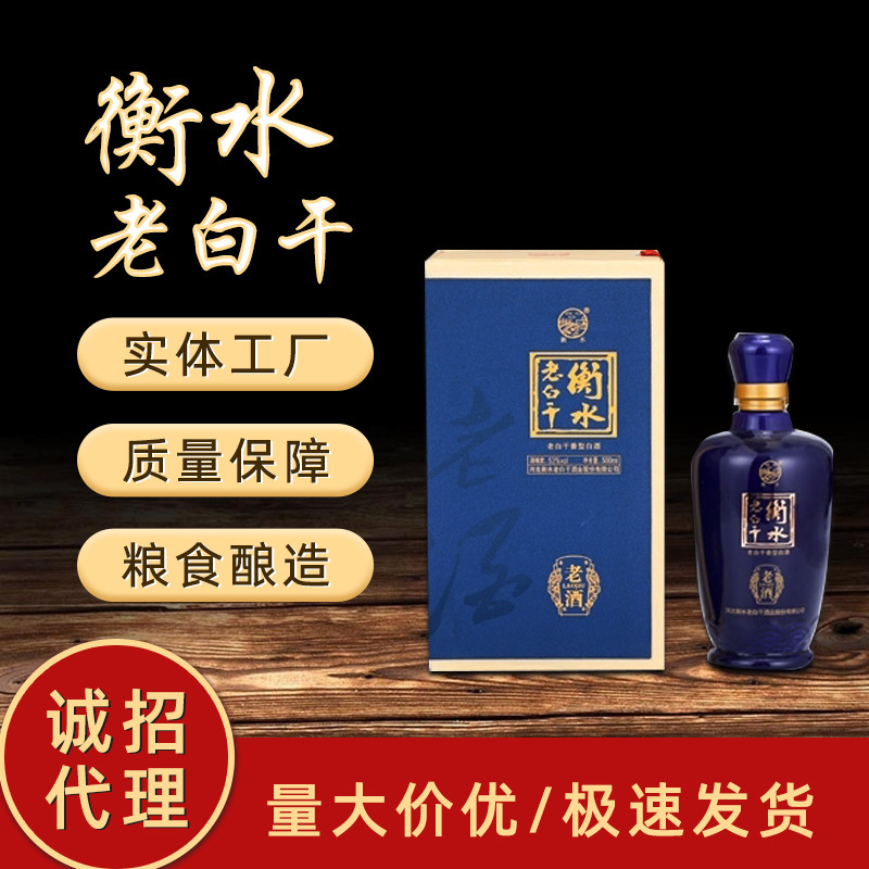 河北老白干香型白酒53度500ml商会系列衡水白酒4盒整箱装