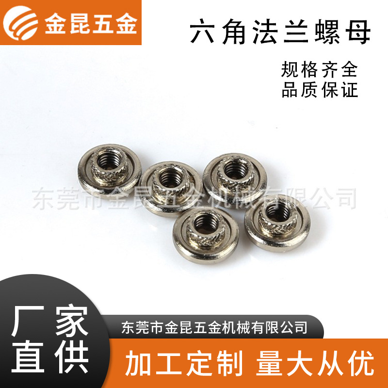 304不锈钢六角法兰螺母 法兰面平底螺母 防滑防松锁紧螺帽批发