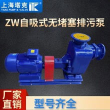 上海塔克ZW自吸式无堵塞排污泵污水提升泵不锈钢防爆安装简易