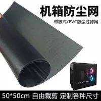 1688磁吸防尘网_电脑机箱过滤网_免工具安装