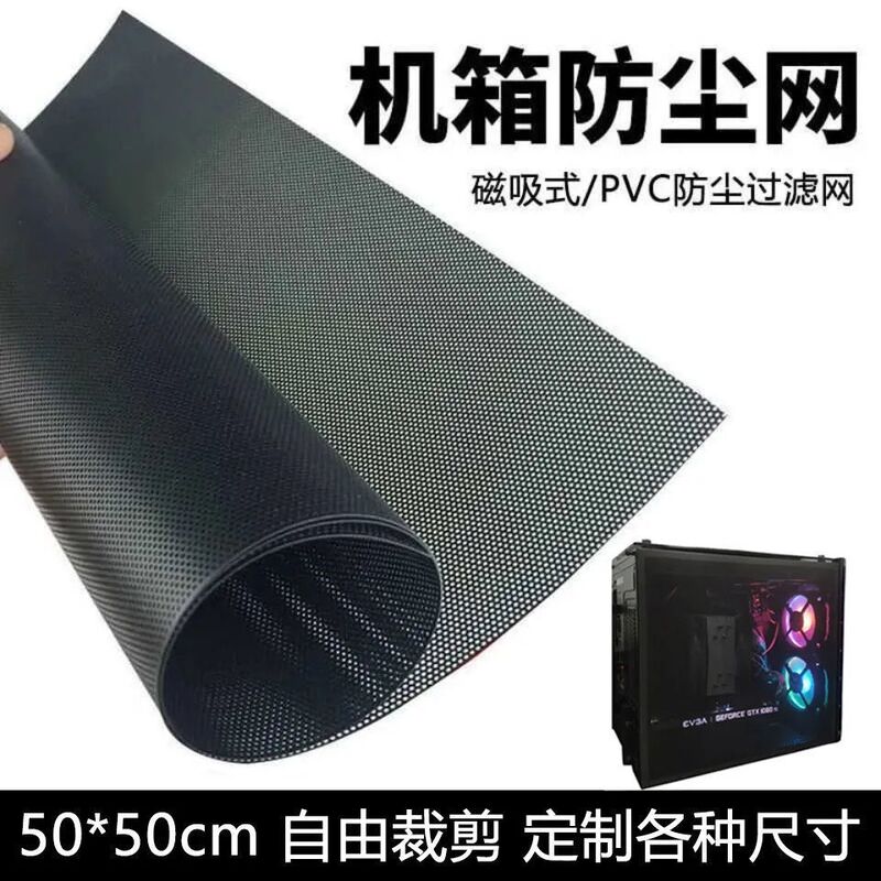 Computer Case Dustproof Net Magnetic Suction Host Side Panel Ventilation Filter Cooling Net Cover Fan Audio Speaker Cabinet