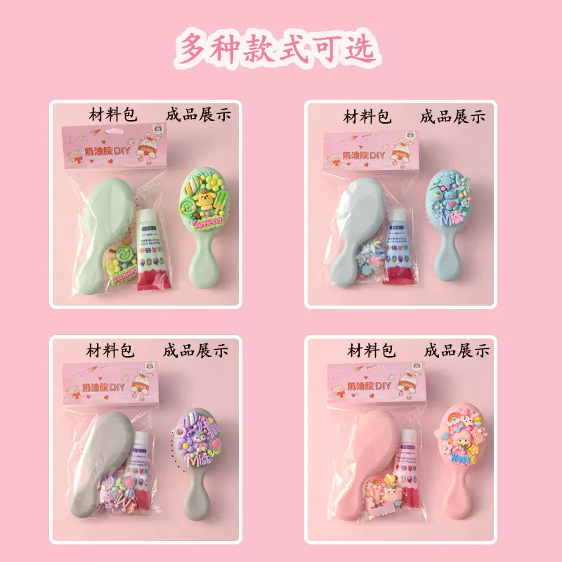 儿童奶油胶梳子diy材料包手工自制气垫梳可爱气囊梳女孩礼物套装