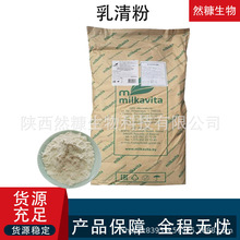 乳清粉 食品级 D40 D70 D90 脱盐乳清粉 饲料用