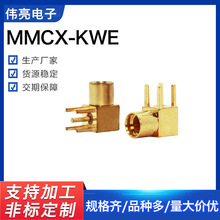 射频同轴连接器MMCX-KWE四脚公头焊PCB板插座母座MMCX弯头天线座