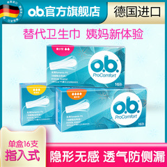 卸売ジョンソン・エンド・ジョンソン ob タンポン o.b 多量タイプ 通常タイプ 少量タイプ 生理用ナプキン 生理用綿棒 水泳可能