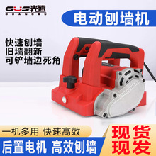光速7003D刨墙机铲墙机工具电动神器旧墙翻新白灰装修腻子无死角