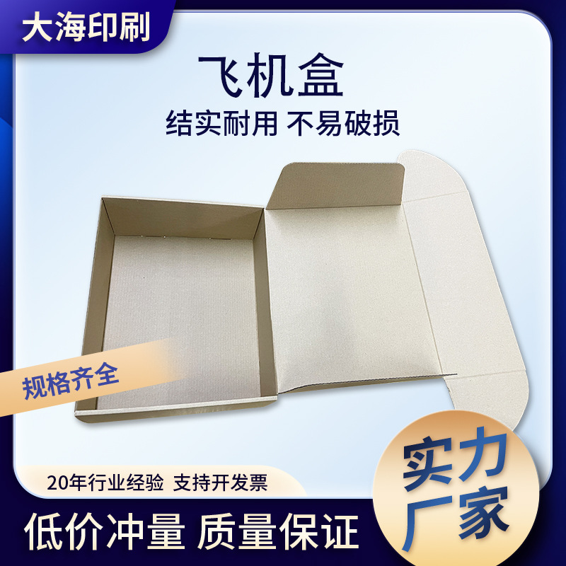 厂家批发牛皮纸盒快递打包鞋盒三层瓦楞翻盖包装飞机盒彩色印刷盒