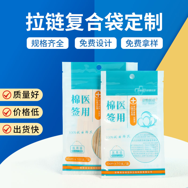 一次性棉签棉棒10cm自封袋100支独立包装脱脂棉单头棉签复合袋