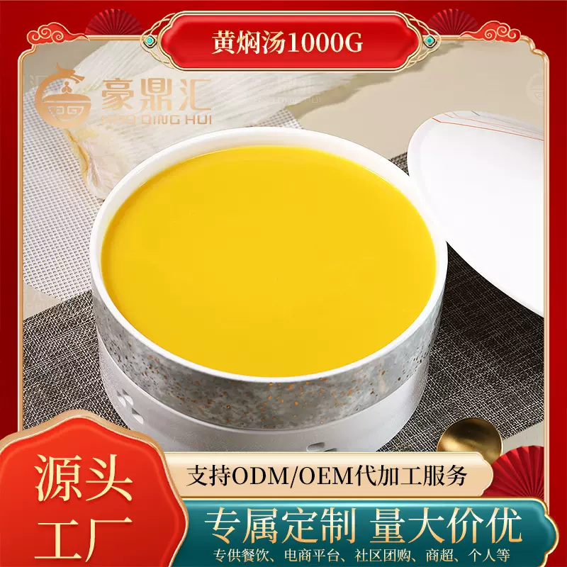 豪鼎汇黄焖汤袋装1000g 佛跳墙汤底预制菜汤料包浓汤高汤花胶鸡汤