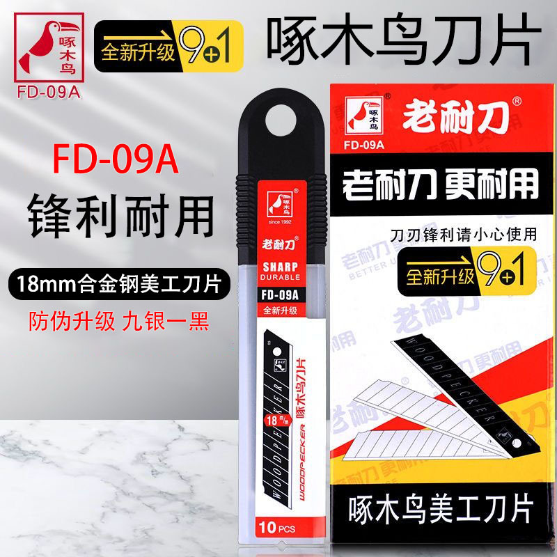啄木鸟刀片FD-09A 美工刀刀片 18mm大号刀片墙纸刀片壁纸刀片