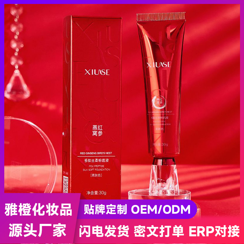 秀瑟红参燕窝多肽养肤粉底液 盈润遮瑕服帖细腻轻薄奶油肌粉底妆