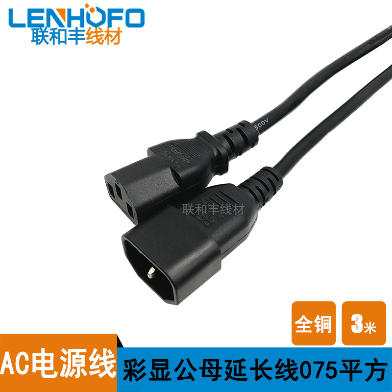 3米纯铜C13-C14品字公对品字母连接线公母对插延长 3*075平方