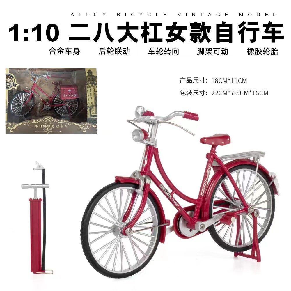 1:8シミュレーション合金レトロ創意二八大棒自転車模型クラシックレトロ男女自転車モデルdly