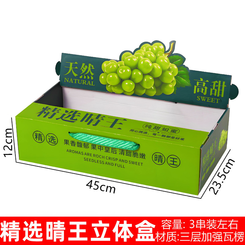阳光玫瑰葡萄礼盒空盒子单串装葡萄包装盒巨峰红提葡萄礼品盒批发|undefined