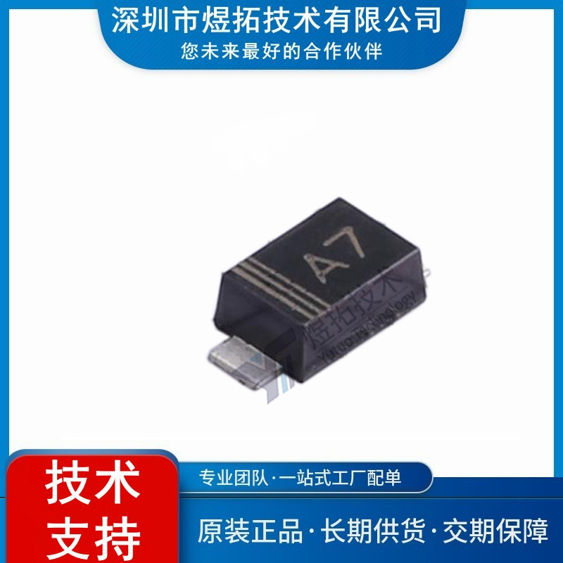 大量现货 IN4007 封装SOD-123 通用二极管