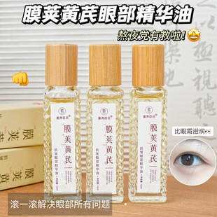 [Delivery Within 48 Hours] Su Xiuchen's Membrane Pod Astragalus Anti-Wrinkle Eye Essence Oil Fades Fine Lines and Tightens