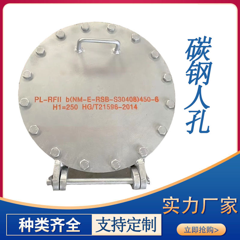 碳钢快开泄压人孔盖检修人孔门不锈钢垂直吊臂板式回转盖常压人孔