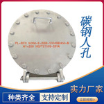 碳钢快开泄压人孔盖检修人孔门不锈钢垂直吊臂板式回转盖常压人孔