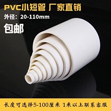 PVC短管水管定 制管塑料 排水管下水给水管25 32 40 50 90 150 18