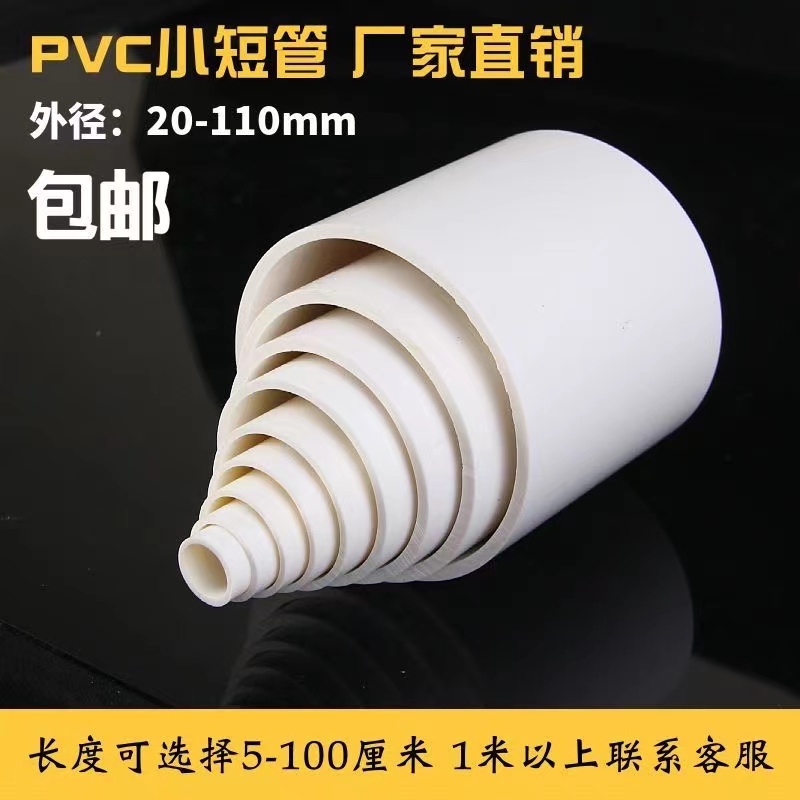 PVC短管水管定 制管塑料 排水管下水给水管25 32 40 50 90 150 18