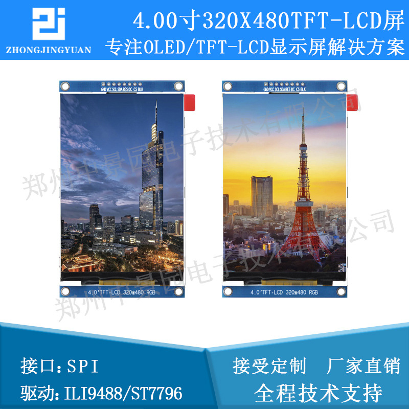 4.0寸液晶屏st7796驱动320x480分辩率高清TFT LCD显示屏串口屏