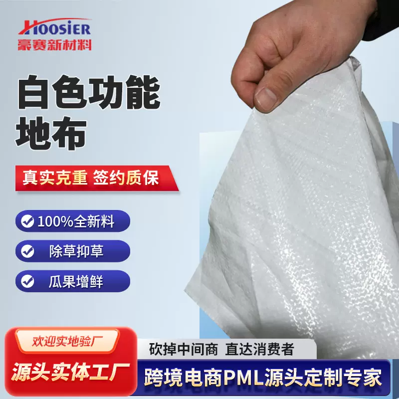 PE无土栽培反光地布白色温室园艺蓝莓除草布大棚防草布防草除草