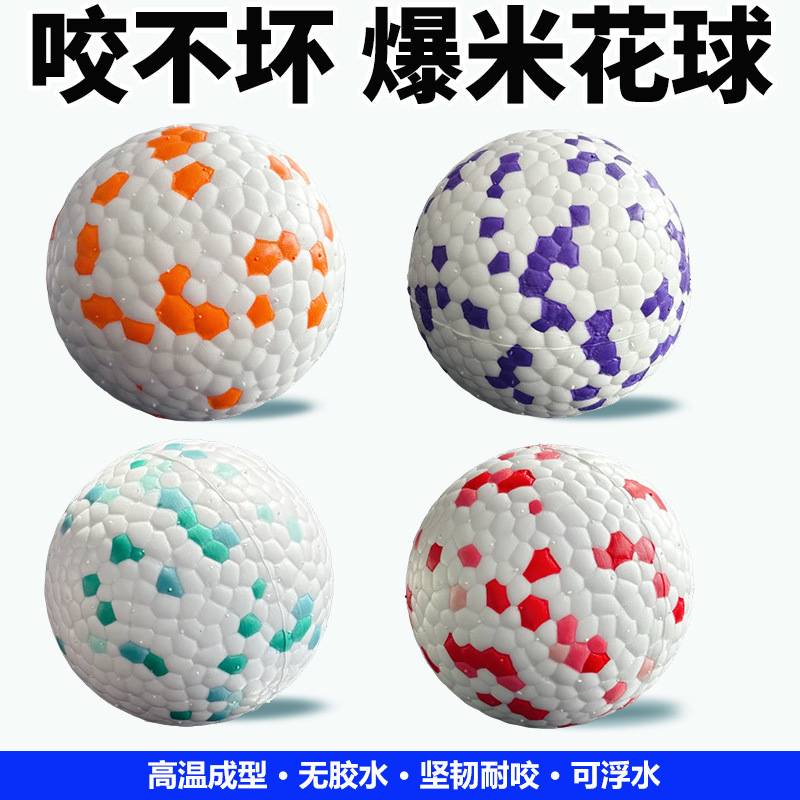 Classic Popcorn Chewable Solid Ball Dog Toy Silent Ball Swimming Toy Ball Water Play Ball