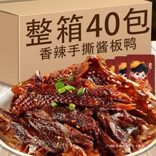 湖南碎碎小包装解馋撕酱板鸭手小零食卤味熟食鸭产网红香辣鸭胗