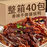 湖南碎碎小包装解馋撕酱板鸭手小零食卤味熟食鸭产网红香辣鸭胗