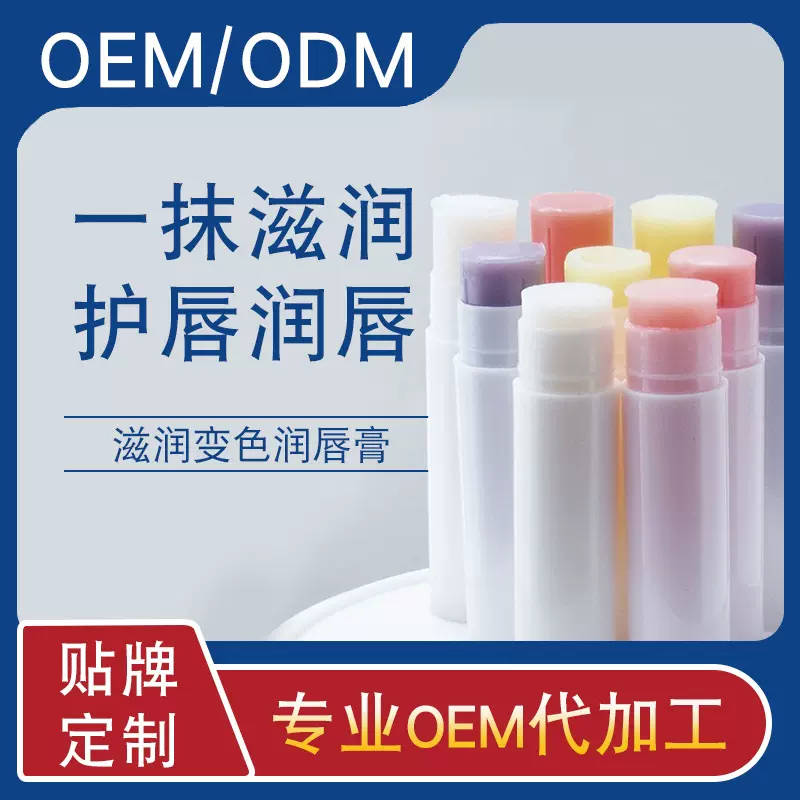 定制加工男女士通用唇部护理淡化唇纹防干裂保湿滋润变色润唇膏