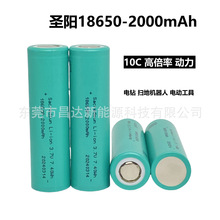 圣阳18650动力锂电池2000mAh10c倍率 扫地机器人电钻电动工具