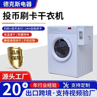 跨境定制商用干衣机投币刷卡多支付 衣物鞋子毛巾被子脱水烘干机