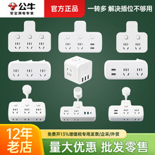 公牛转换插头多用扩展插座多功能转换器一转多旅行英标欧标转换头