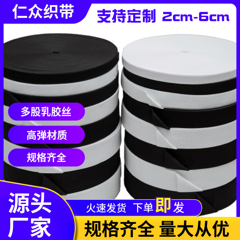 仿尼龙松紧带服装松紧带黑白高弹绒面打底裤内裤外接磨毛橡筋中厚